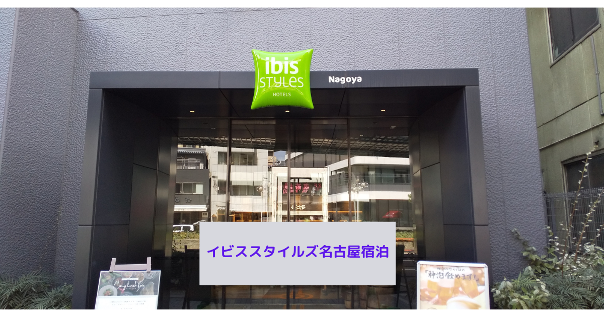 ibis styles nagoya